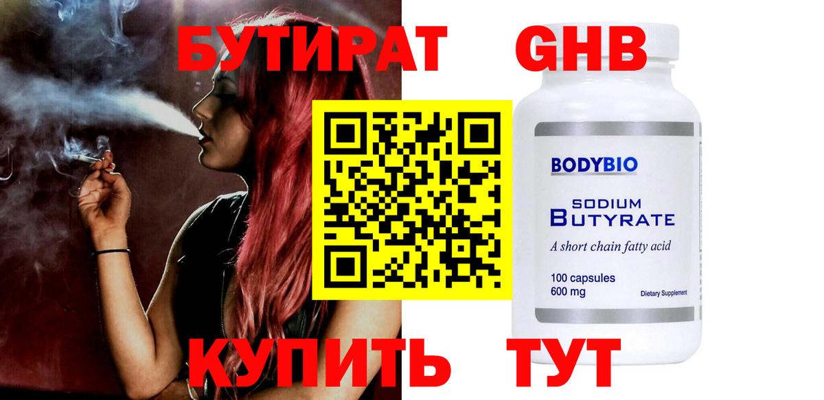 БУТИРАТ Butirat Сатка