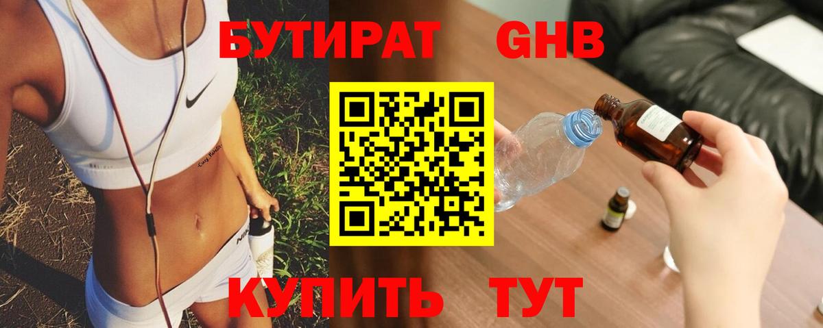Сатка  Бутират жидкий экстази  Вход с VPN 