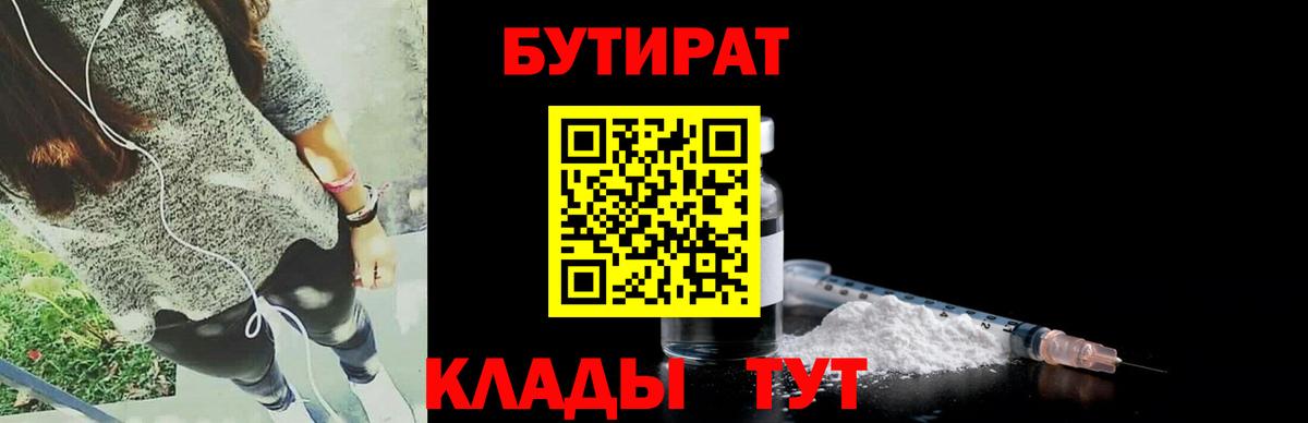 Бутират GHB Сатка