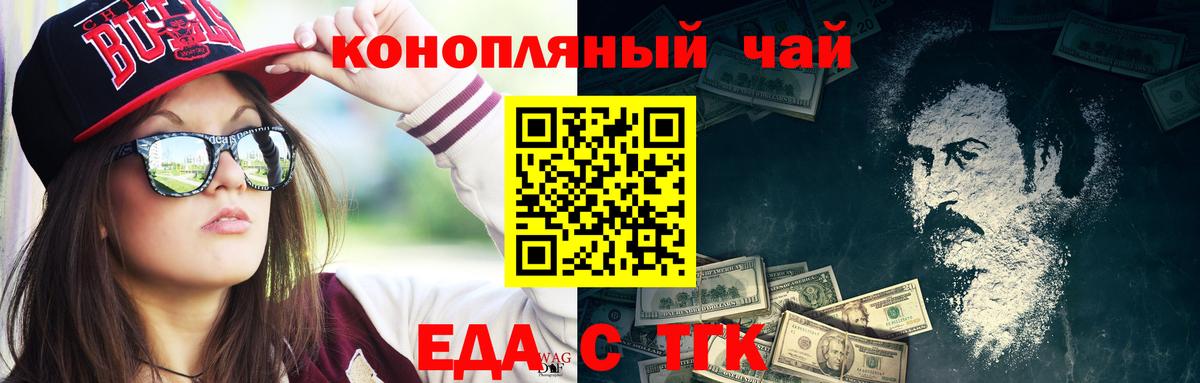 Еда ТГК конопля  Сатка 