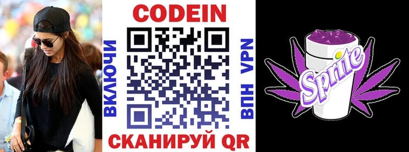 Кодеиновый сироп Lean напиток Lean (лин)  где купить   Сатка 