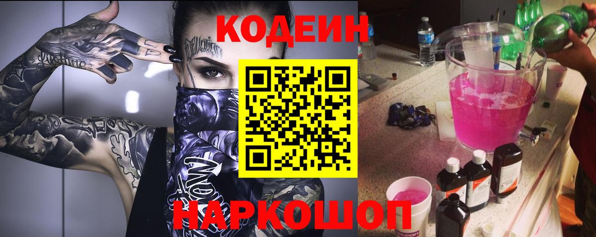 Кодеиновый сироп Lean напиток Lean (лин)  Codein напиток Lean (лин)  Сатка 